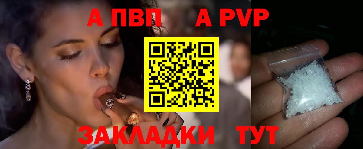 APVP кристаллы Кольчугино