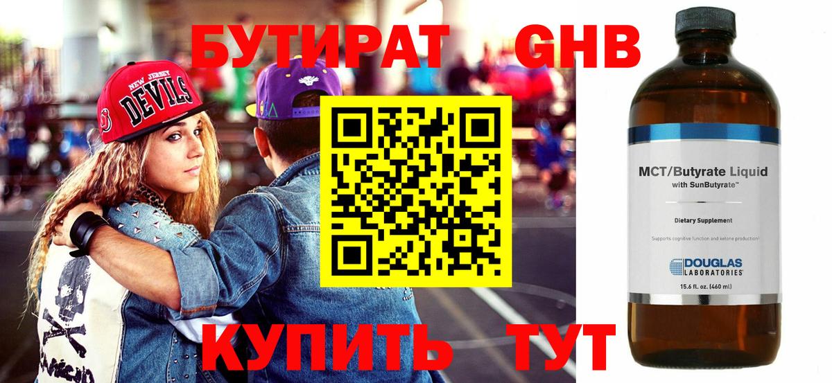 Кольчугино  Бутират 99%  Вход с VPN 