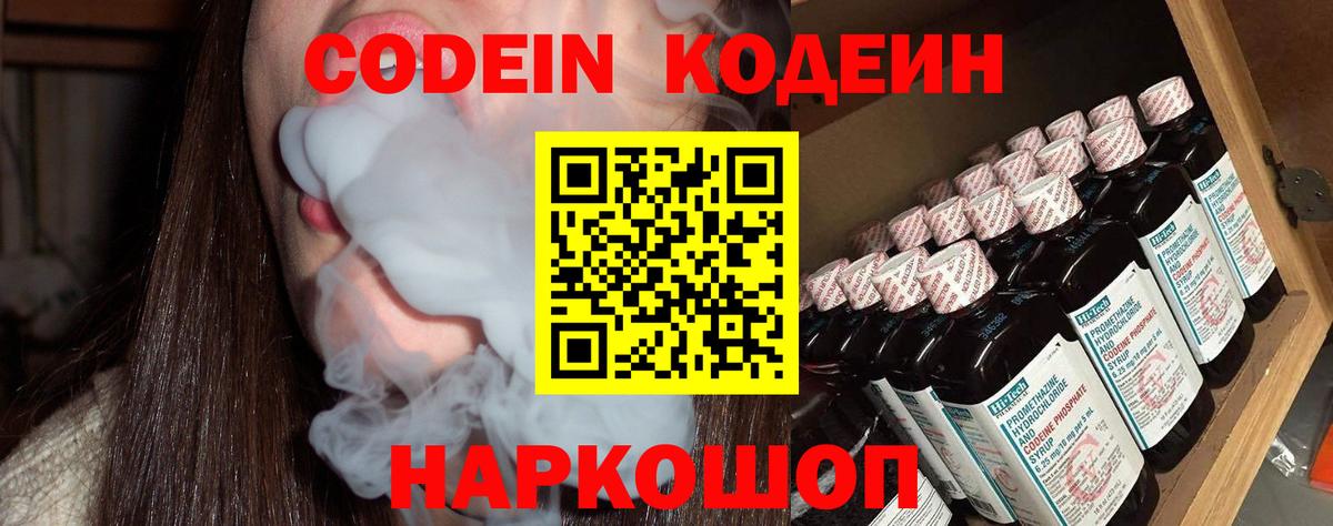 Кольчугино  Codein напиток Lean (лин)  Кодеин напиток Lean (лин)  Вход с VPN 