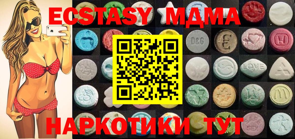 ЭКСТАЗИ 250 мг Кольчугино