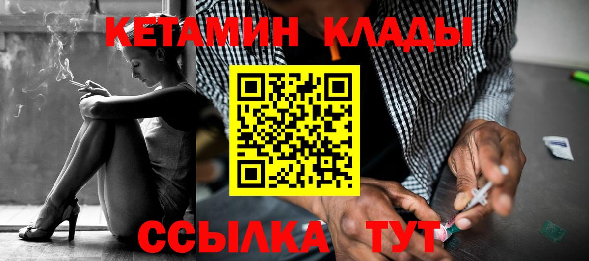 КЕТАМИН VHQ Кольчугино
