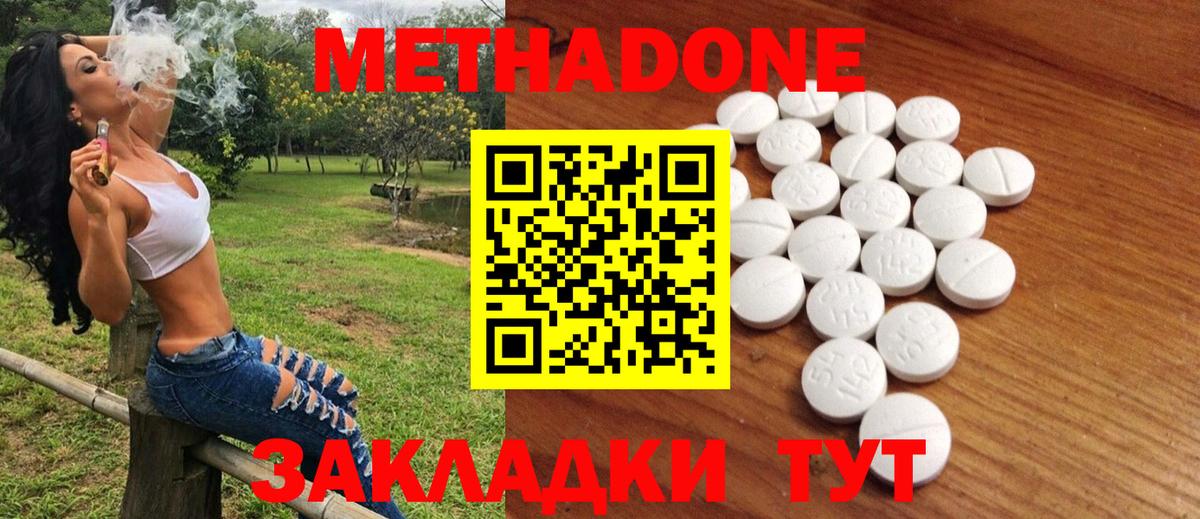 Метадон кристалл Кольчугино